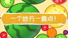 两个大西瓜原视频吃瓜,吃瓜盛宴一触即发！